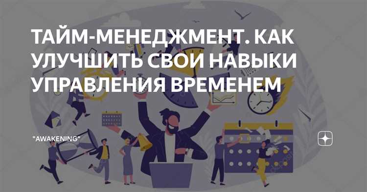 Турбо-стратегии: как управлять своим временем для достижения больших результатов