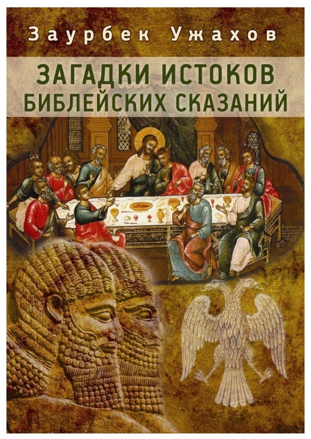Загадочные тайны Вавилона