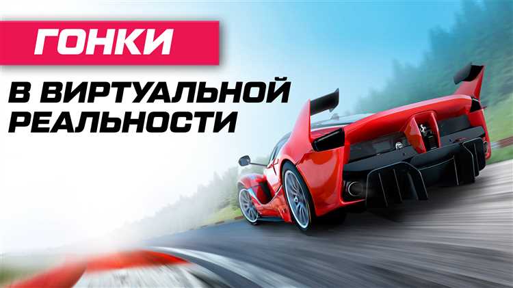 Выбор гонщика: как выбрать лучший гоночный симулятор для себя