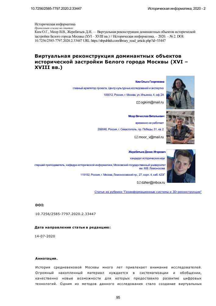 Виртуальная реальность и археология: новые методы изучения истории