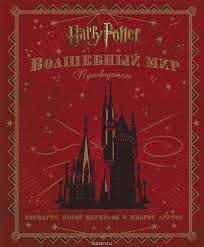Первый релиз: Гарри Поттер и Философский камень