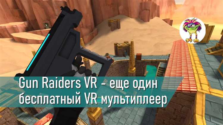 VR-шутеры: выбор вооружения для эффективного прохождения.