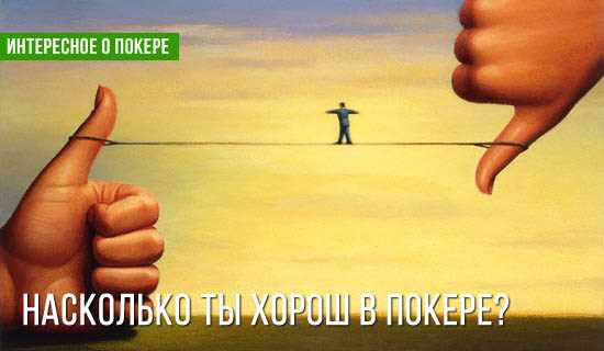 Как покерный банк влияет на уровень игры?
