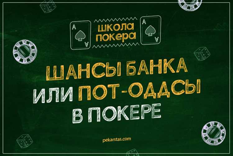 Все, что вы должны знать о покерном банке