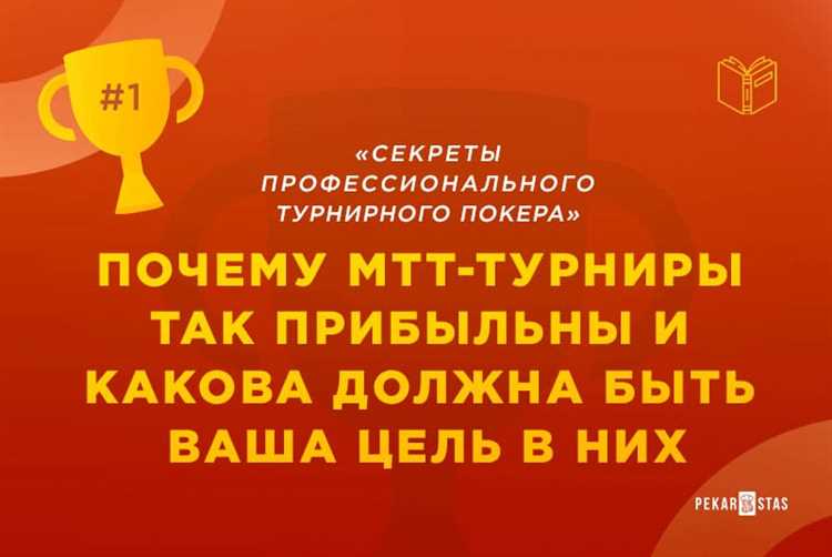 Все о турнирных стратегиях в покере
