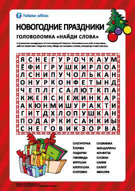 Загадай слово: расслабься и разгадай головоломку