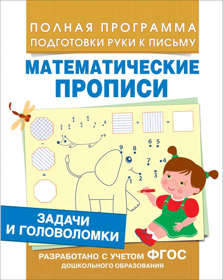 Загадки и головоломки: игровой формат обучения математике