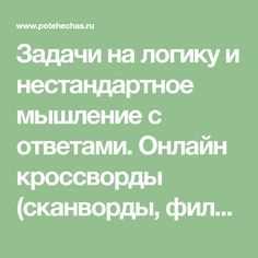 Загадки и головоломки: ключ к развитию мышления и логики