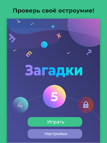 Загадки и головоломки: отгадай их и расширь свои возможности