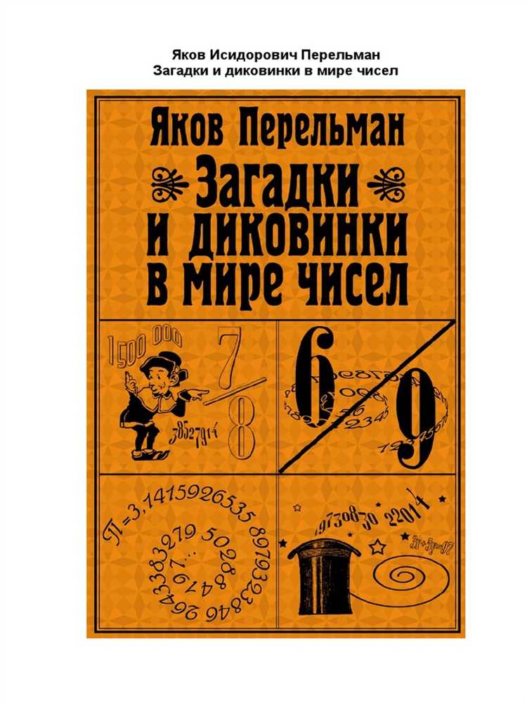 Загадки и головоломки: откройте новые грани математической логики
