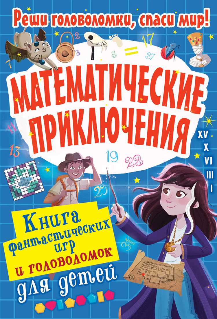 Загадки и головоломки: откройте в себе талант математика