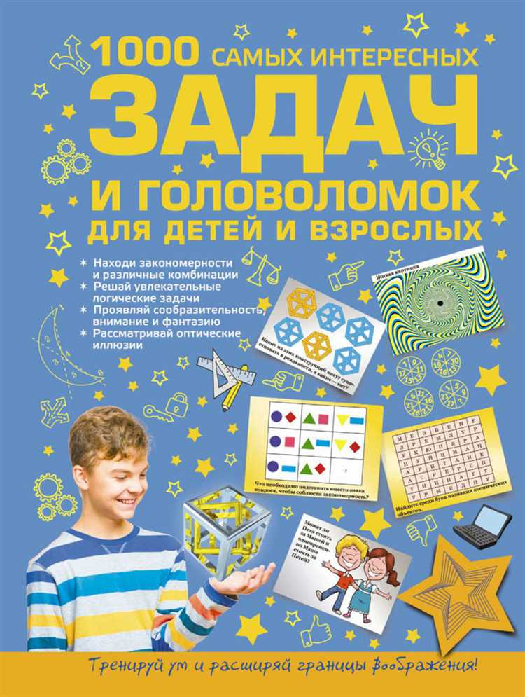 Загадки и головоломки: скрытые возможности математических задач