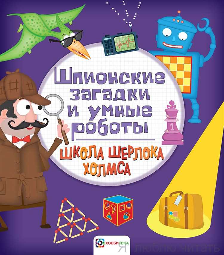 Загадки и головоломки: увлекательный путь к развитию интеллекта