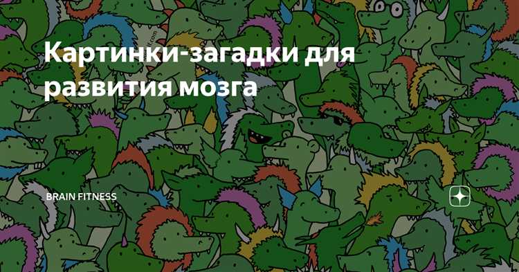 Загадки-развлечение: расслабь мозг после долгого дня