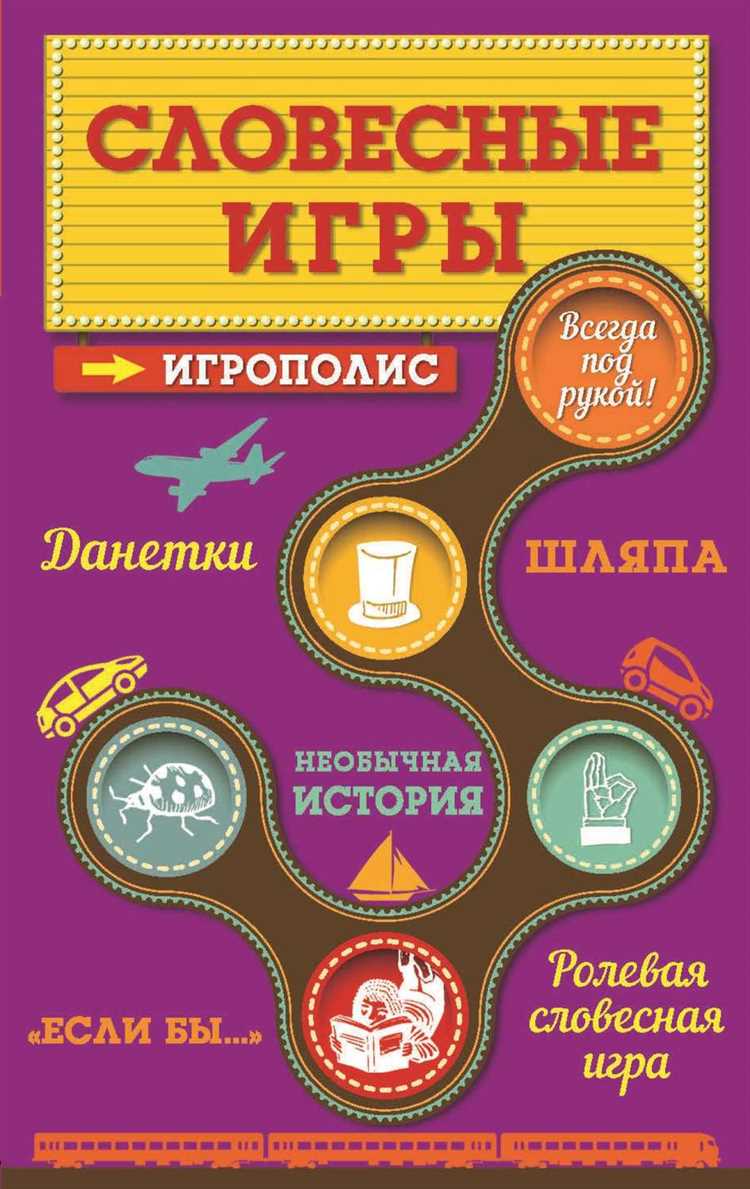 Как разнообразить игры с загадками?