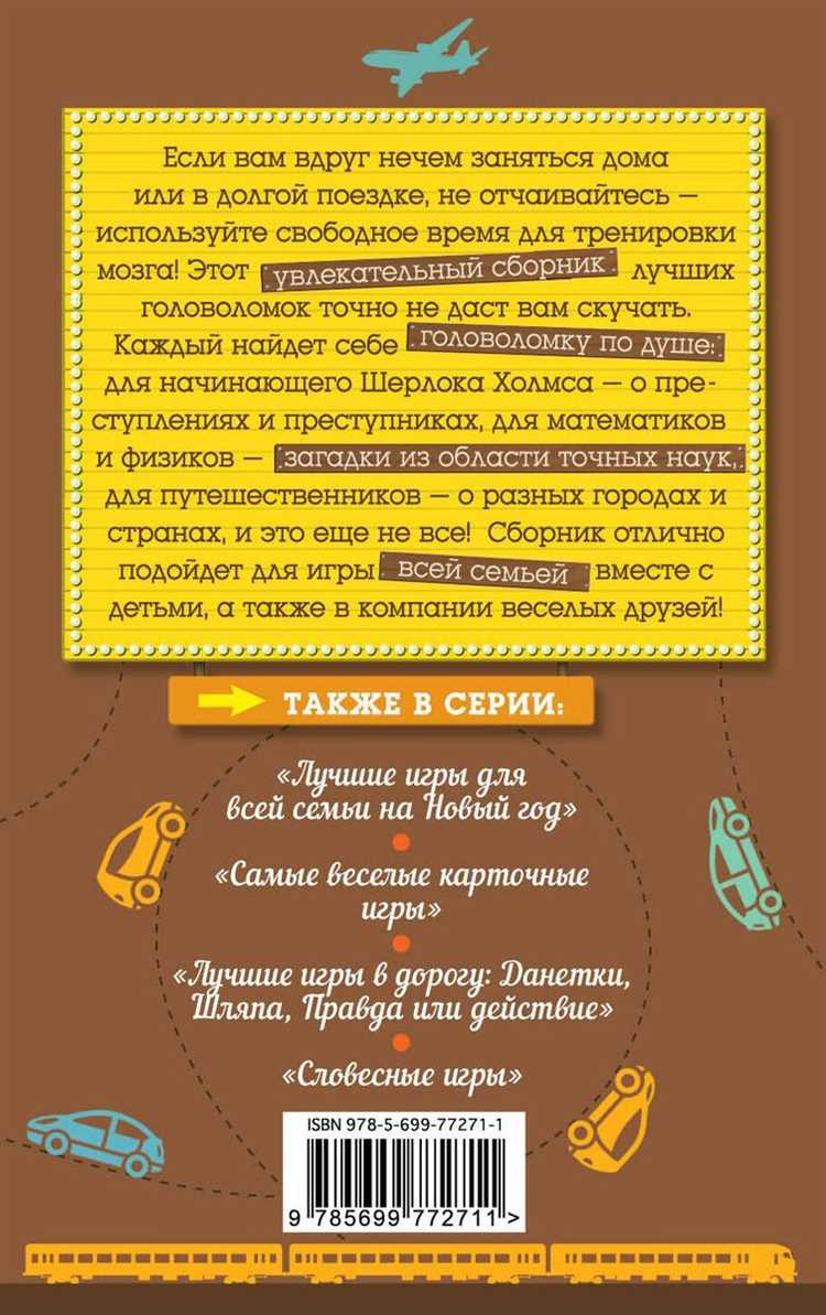 Загадки Словесные для всей семьи: веселые игры и развлечения