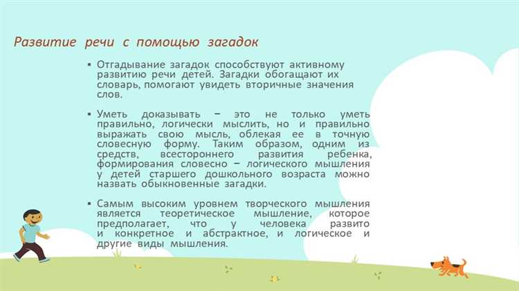 Загадки Словесные и развитие интуиции