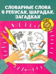 Загадки Словесные: какие сюрпризы скрываются в ребусах