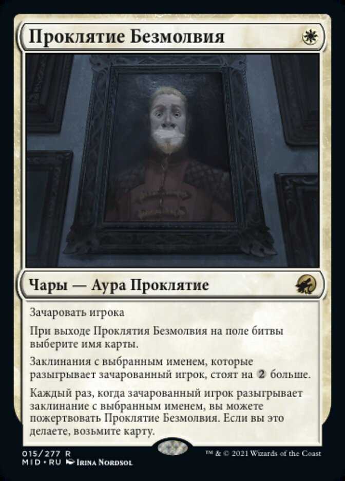 Заклятия в игровом мире Средиземья