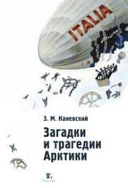 Загадочное прошлое: исторические загадки на русском языке