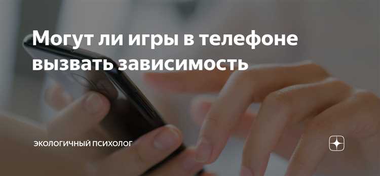 Зависимость от мобильных игр-головоломок: что делать, если у вас сложности?