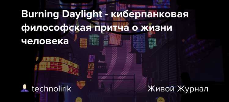 Жизнь в параллельных мирах: взаимосвязь реальности и виртуальности в ролевых играх Стимпанк